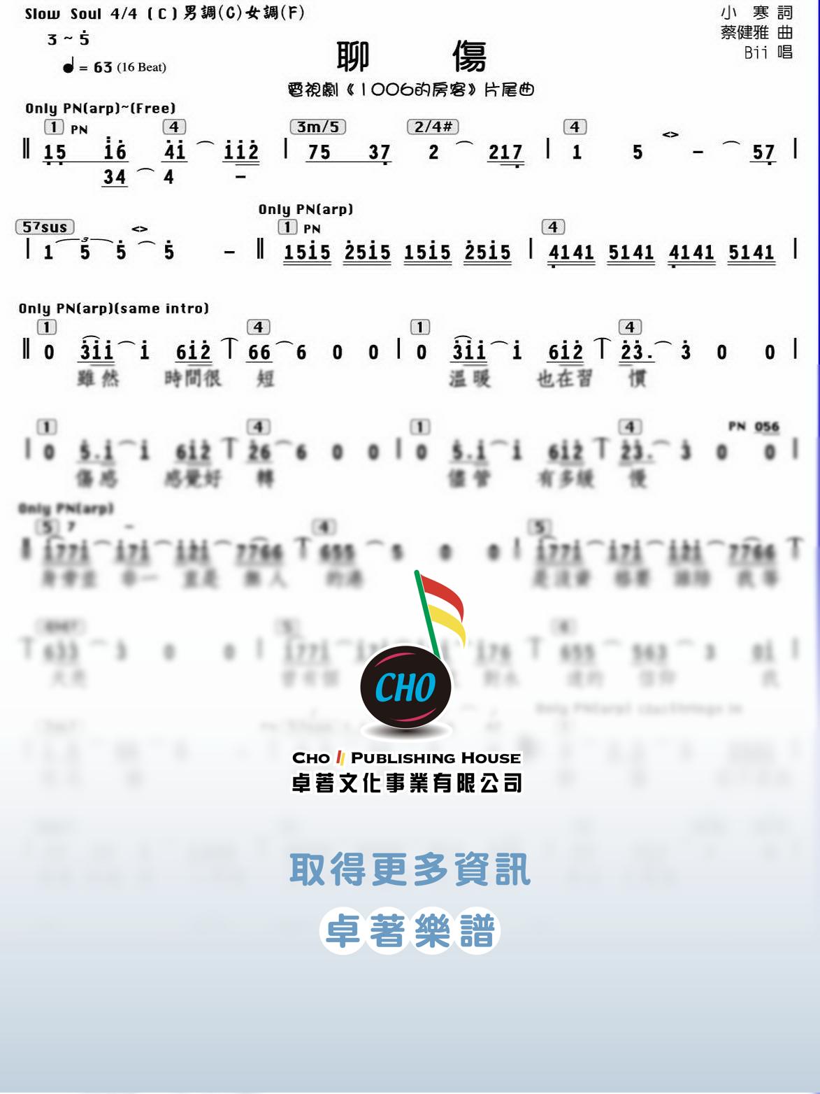 聊傷